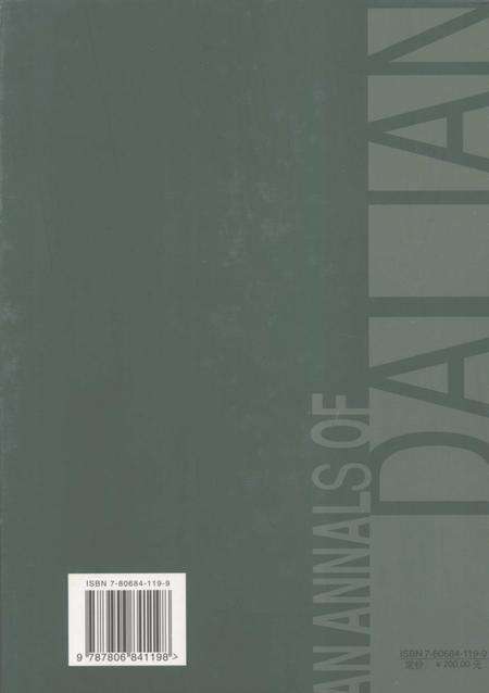 2004-大连市志  农机志、畜牧业志、水果志、蔬菜志、粮油作物志.pdf电子版_辽宁省志预览图1