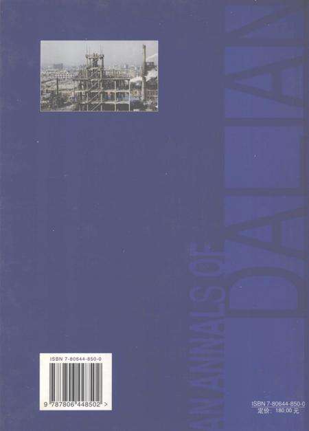 2004-大连市志  化学工业志.pdf电子版_辽宁省志预览图1