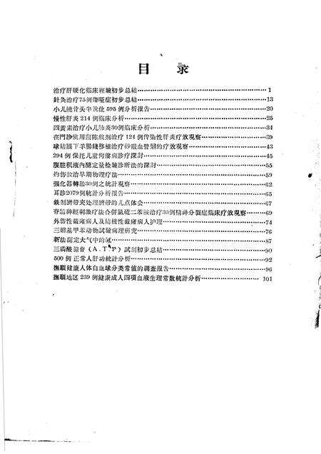 1961-抚顺卫生  第3辑.pdf电子版_辽宁省志预览图1