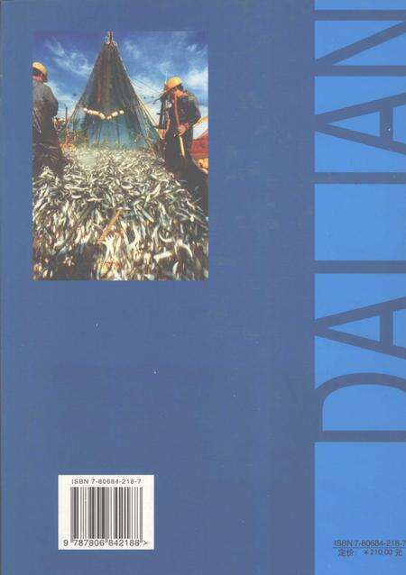 2004-大连市志  水产志.pdf电子版_辽宁省志预览图1
