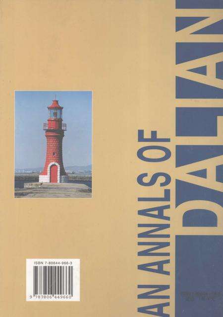 2004-大连市志  港口志.pdf电子版_辽宁省志预览图1