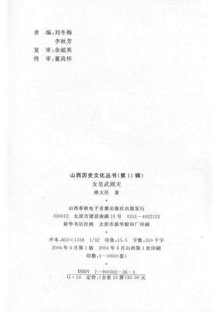 2004-山西历史文化丛书  第11辑  女皇武则天.pdf电子版_山西省志预览图1