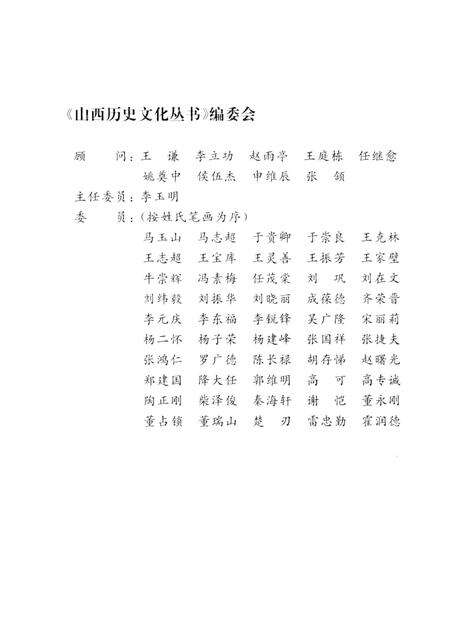 2004-山西历史文化丛书  第11辑  山西古代戏台史话.pdf电子版_山西省志预览图1