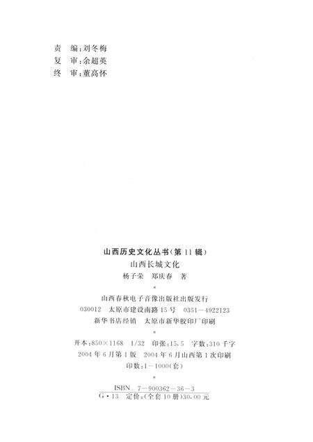 2004-山西历史文化丛书  第11辑  山西长城文化.pdf电子版_山西省志预览图1