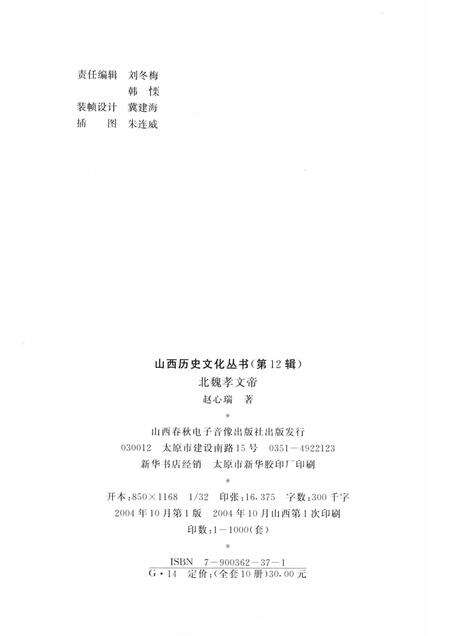 2004-山西历史文化丛书  第12辑  北魏孝文帝.pdf电子版_山西省志预览图1