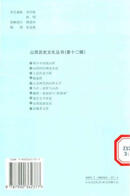 2004-山西历史文化丛书  第12辑  山西国民师范史话.pdf电子版_山西省志预览图1