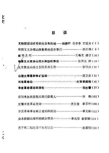 1962-山西文史资料  第2辑.pdf电子版_山西省志预览图1