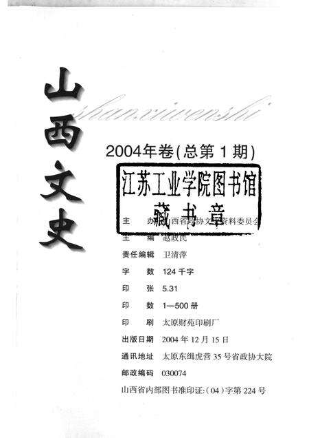 2004-山西文史  2004卷  总第1期.pdf电子版_山西省志预览图1