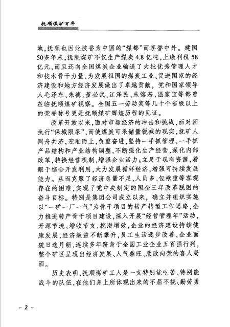 2004-抚顺煤矿百年.pdf电子版_辽宁省志预览图1