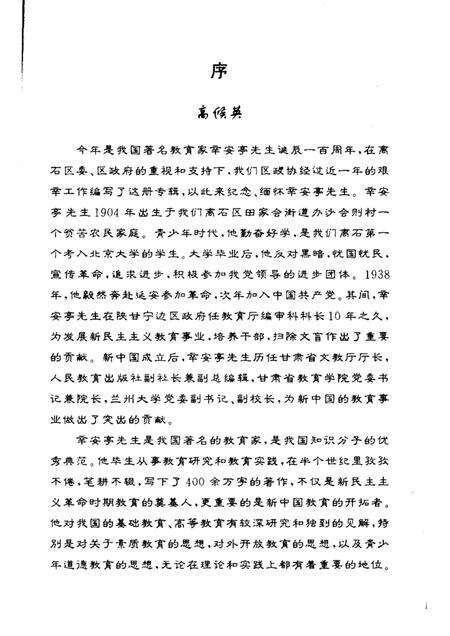 2004-离石文史资料  第6辑  纪念著名教育家辛安亭先生诞辰一百周年专辑.pdf电子版_山西省志预览图1