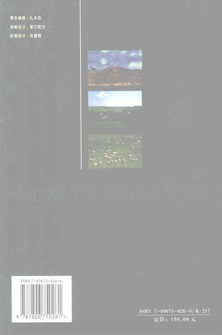 2004-苏尼特左旗志.pdf电子版_内蒙古志预览图1