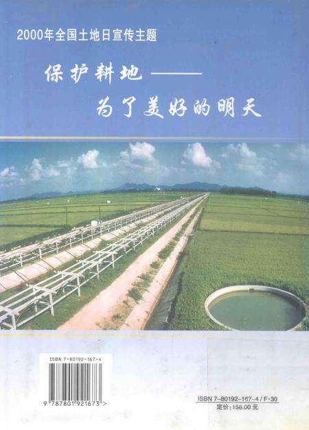 2004-铁岭市土地志.pdf电子版_辽宁省志预览图1