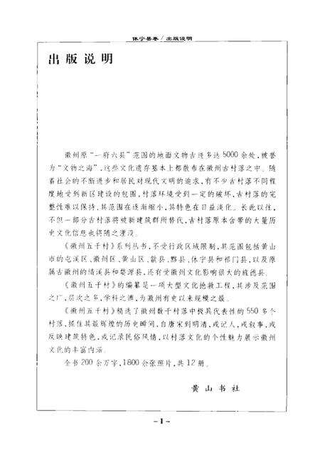 2004版徽州五千村  休宁县卷.pdf电子版_安徽省志预览图1