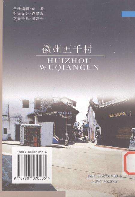 2004版徽州五千村  屯溪区卷.pdf电子版_安徽省志预览图1