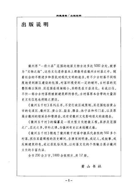 2004版徽州五千村  旌德县卷.pdf电子版_安徽省志预览图1