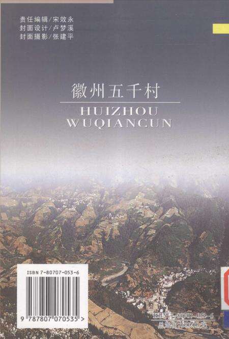 2004版徽州五千村  歙县卷  上.pdf电子版_安徽省志预览图1