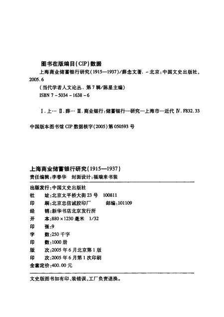 2005-上海商业储蓄银行研究  1915-1937.pdf电子版_上海市志预览图1