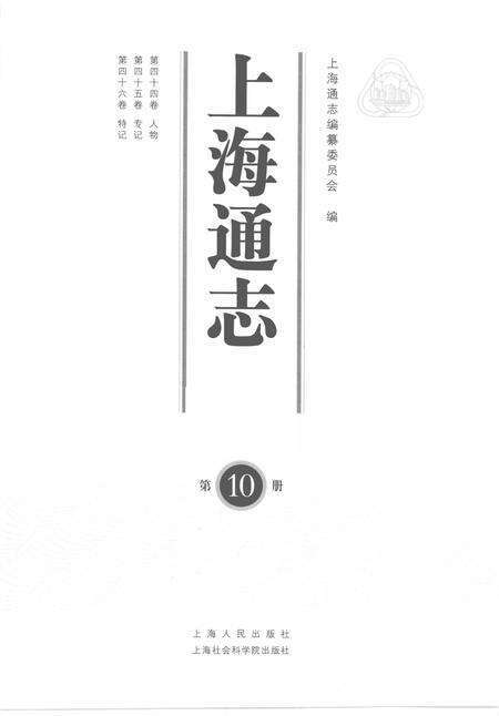2005-上海通志  第10册.pdf电子版_上海市志预览图1