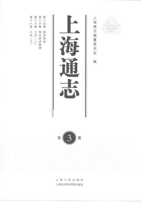 2005-上海通志  第3册.pdf电子版_上海市志预览图1