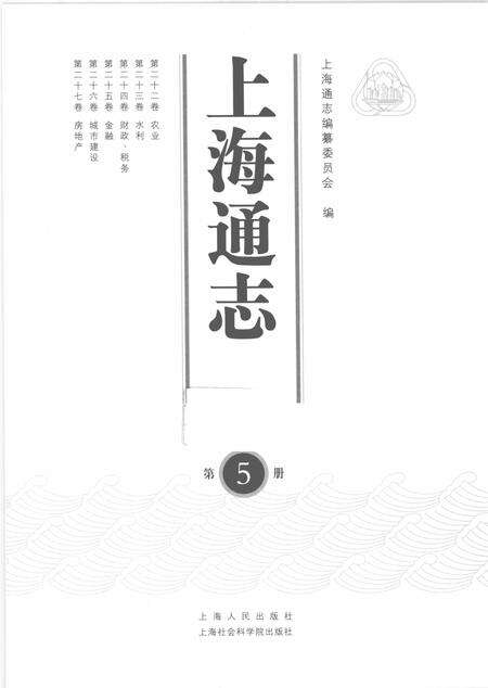 2005-上海通志  第5册.pdf电子版_上海市志预览图1