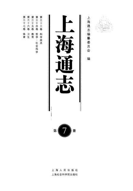 2005-上海通志  第7册.pdf电子版_上海市志预览图1