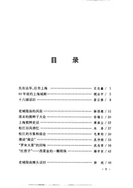 -上海文史资料存稿汇编 第11卷.pdf电子版_上海市志预览图1