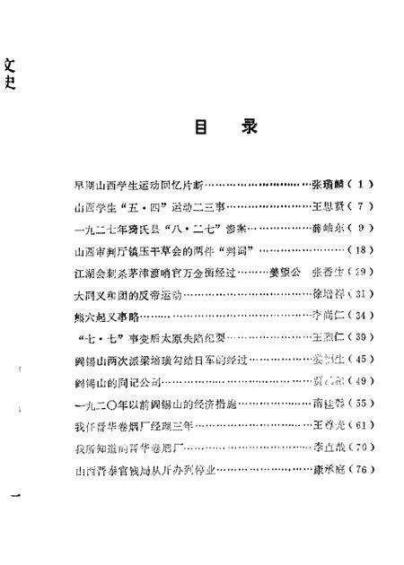 1963-山西文史资料  第5辑.pdf电子版_山西省志预览图1