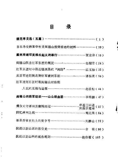 1963-山西文史资料  第6辑.pdf电子版_山西省志预览图1