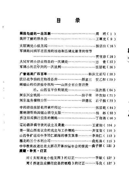 1963-山西文史资料  第8辑.pdf电子版_山西省志预览图1