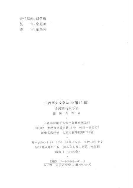 2005-山西历史文化丛书  第15辑  吕洞宾与永乐宫.pdf电子版_山西省志预览图1