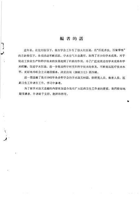 1963-抚顺卫生  第4辑  1962年年会论文选编.pdf电子版_辽宁省志预览图1