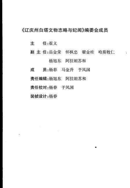 2005-巴林右旗文史资料  第7辑  辽庆州白塔文物志略与纪闻.pdf电子版_内蒙古志预览图1