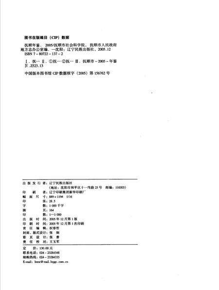 2005-抚顺年鉴  2005.pdf电子版_辽宁省志预览图1