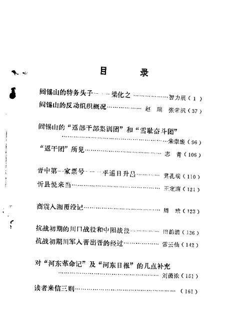 1964-山西文史资料  第10辑.pdf电子版_山西省志预览图1