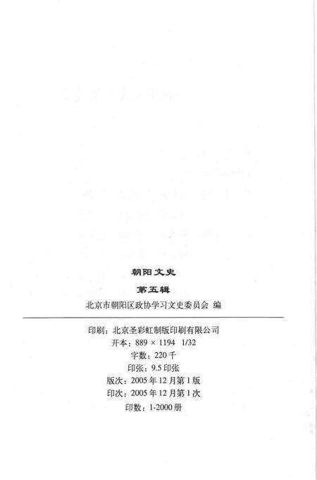 2005-朝阳文史  第5辑.pdf电子版_辽宁省志预览图1