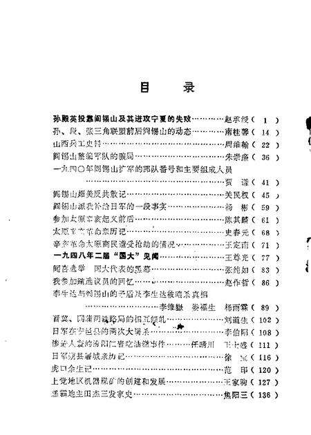 1964-山西文史资料  第9辑.pdf电子版_山西省志预览图1