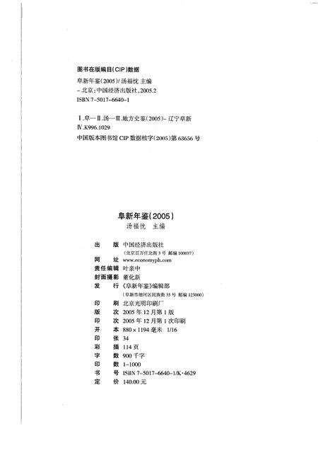 2005-阜新年鉴  2005.pdf电子版_辽宁省志预览图1