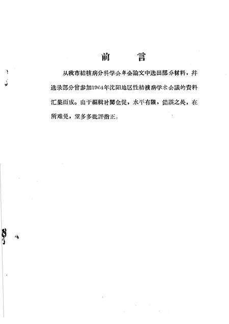 1964-抚顺卫生  第6辑  结核病专辑.pdf电子版_辽宁省志预览图1