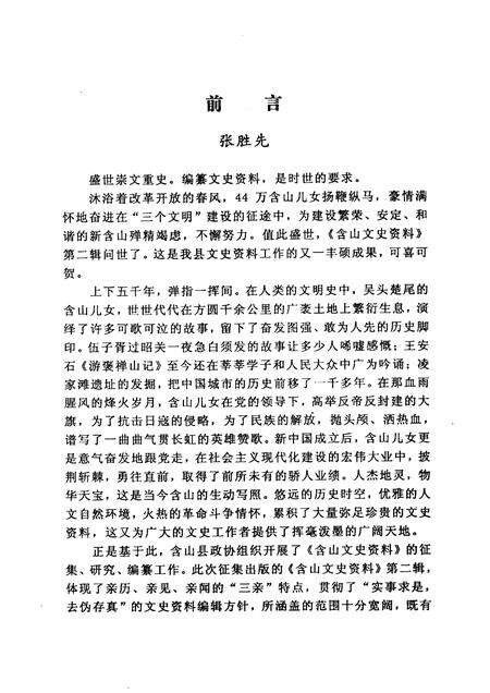 2005版含山文史资料  第2辑.pdf电子版_安徽省志预览图1