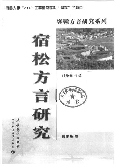 2005版宿松方言研究.pdf电子版_安徽省志预览图1