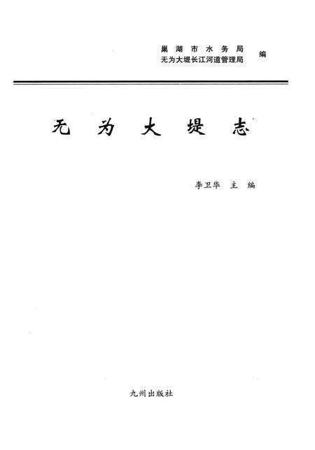 2005版无为大堤志.pdf电子版_安徽省志预览图1