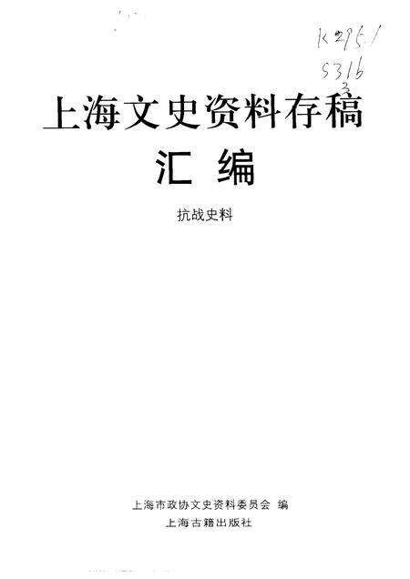 -上海文史资料存稿汇编 第3卷.pdf电子版_上海市志预览图1