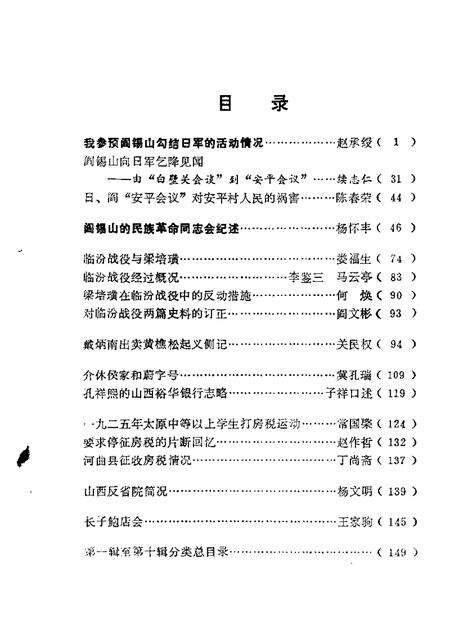 1965-山西文史资料  第11辑.pdf电子版_山西省志预览图1