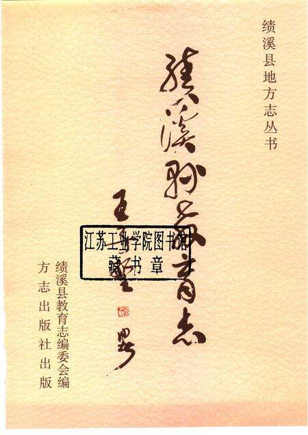 2005版绩溪县教育志.pdf电子版_安徽省志预览图1