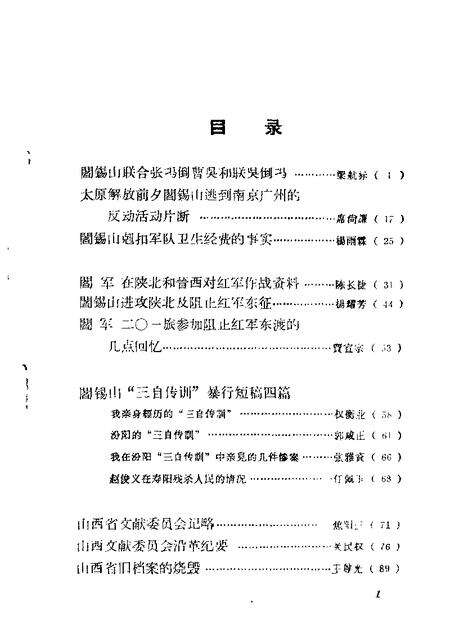 1965-山西文史资料  第12辑.pdf电子版_山西省志预览图1