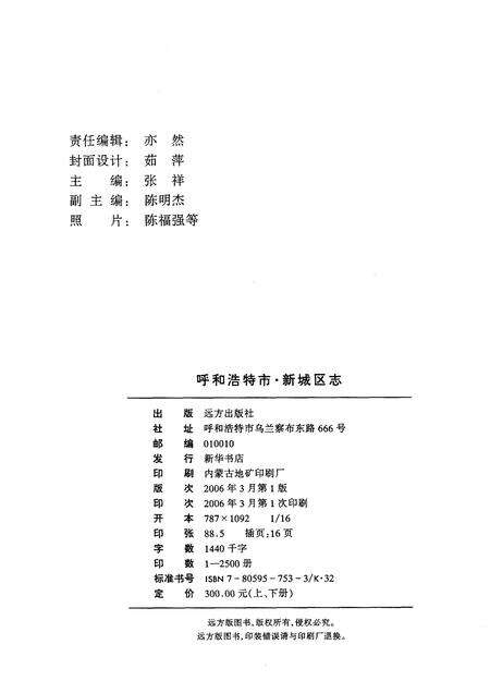 2006-呼和浩特市·新城区志  下.pdf电子版_内蒙古志预览图1