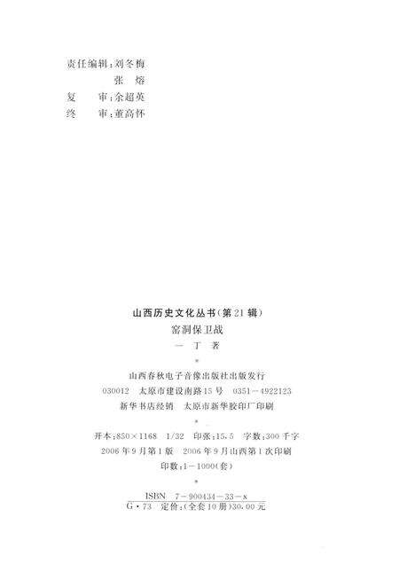 2006-山西历史文化丛书  第21辑  窑洞保卫站.pdf电子版_山西省志预览图1