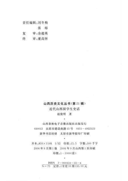 2006-山西历史文化丛书  第21辑  近代山西留学生史话.pdf电子版_山西省志预览图1