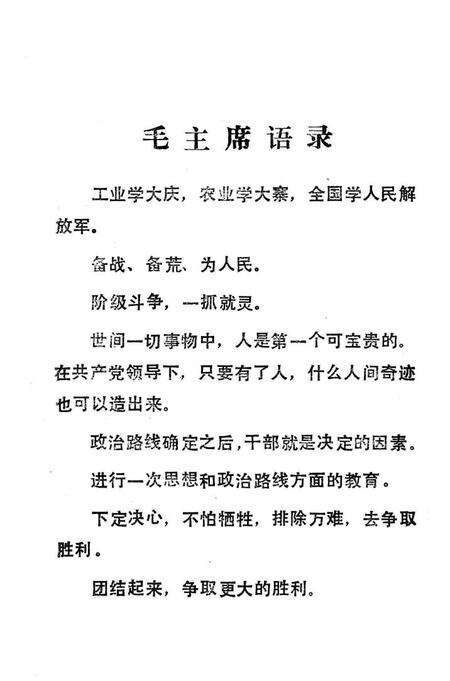 1971-昔阳学大寨努力建成大寨县.pdf电子版_山西省志预览图1