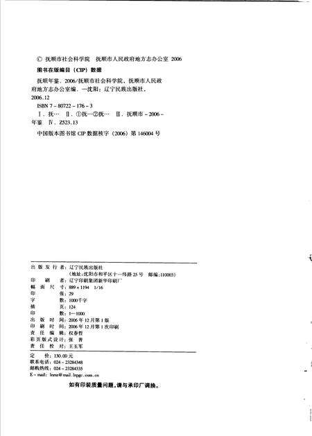 2006-抚顺年鉴  2006.pdf电子版_辽宁省志预览图1